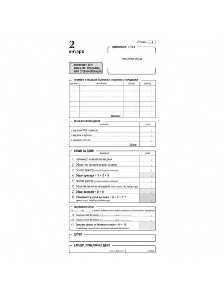 Касова книга за касов  ⋙ на цена от 5.46лв  - Allegro-bg.com