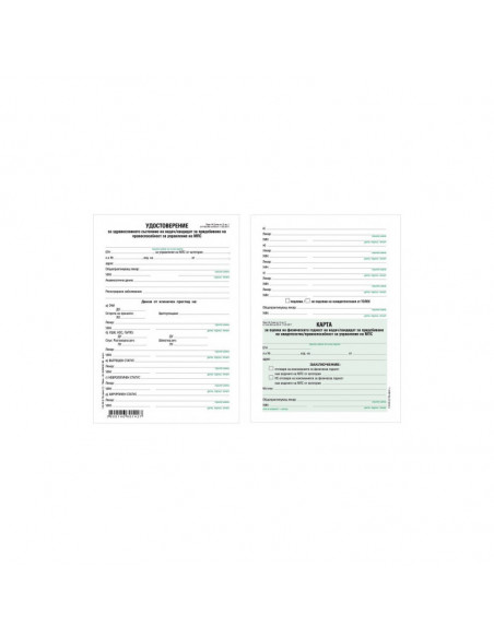 Медицинско свидетелство  ⋙ на цена от 1.16лв  - Allegro-bg.com