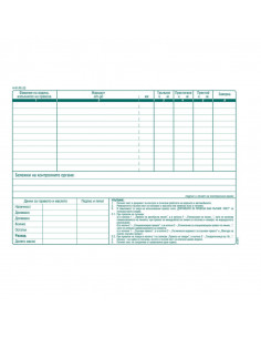 Пътен лист за товарен  ⋙ на цена от 1.14лв  - Allegro-bg.com