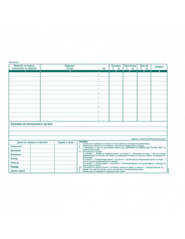 Пътен лист за товарен  ⋙ на цена от 1.14лв  - Allegro-bg.com