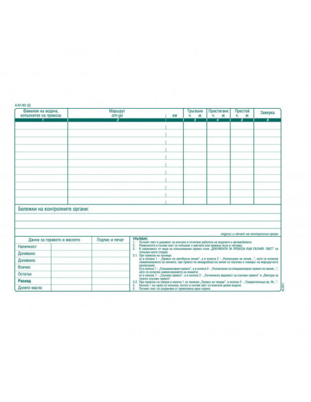 Пътен лист за товарен  ⋙ на цена от 1.14лв  - Allegro-bg.com