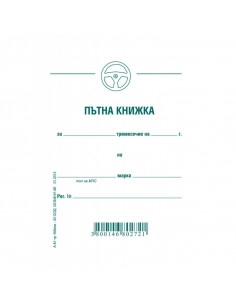 Пътна книжка, малка три  ⋙ на цена от 1.04лв  - Allegro-bg.com
