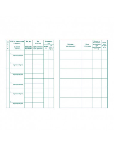 Пътна книжка, малка три  ⋙ на цена от 1.04лв  - Allegro-bg.com