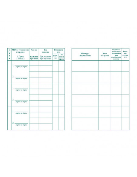 Пътна книжка, малка три  ⋙ на цена от 1.04лв  - Allegro-bg.com