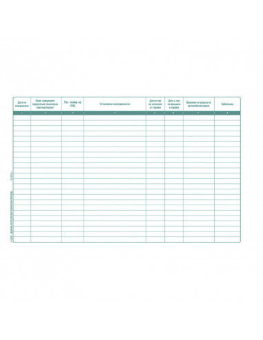 Дневник за регистрация на  ⋙ на цена от 3.65лв  - Allegro-bg.com