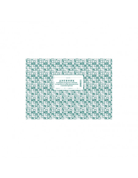 Дневник за инструктаж на  ⋙ на цена от 1.99лв  - Allegro-bg.com