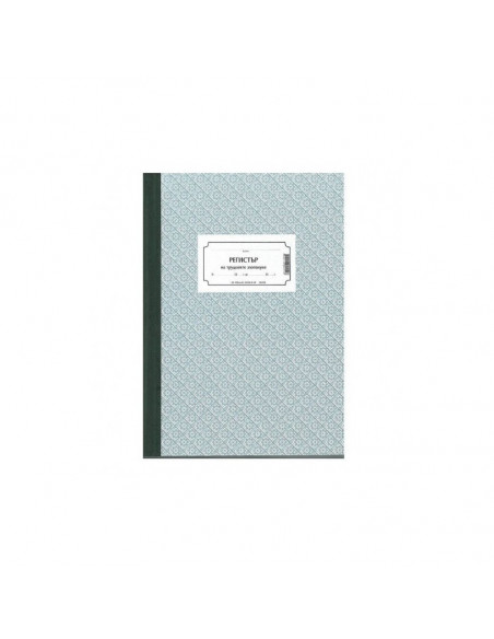 Регистър за трудова  ⋙ на цена от 4.24лв  - Allegro-bg.com