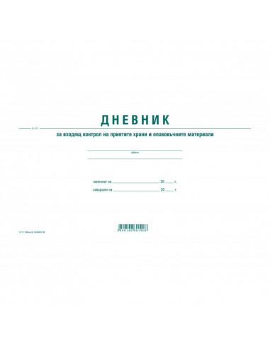 Дневник за контрол на  ⋙ на цена от 1.99лв  - Allegro-bg.com