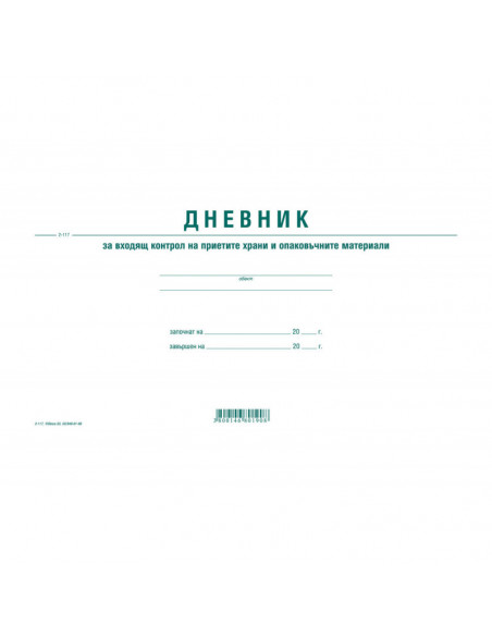 Дневник за контрол на  ⋙ на цена от 1.99лв  - Allegro-bg.com