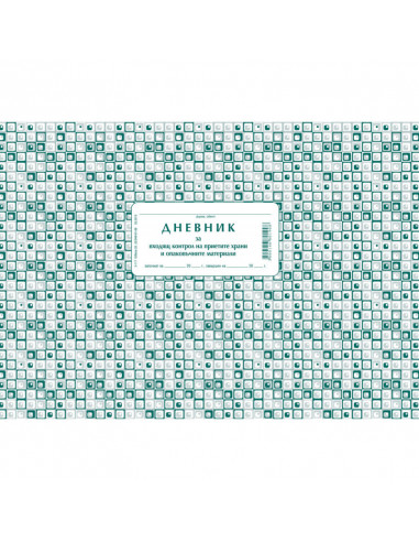 Дневник за контрол на  ⋙ на цена от 1.99лв  - Allegro-bg.com