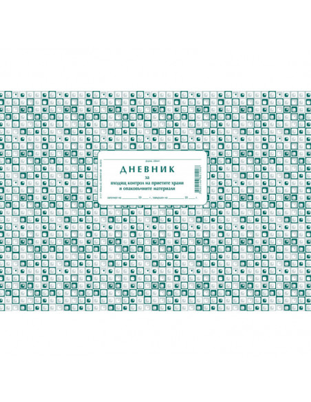 Дневник за контрол на  ⋙ на цена от 1.99лв  - Allegro-bg.com