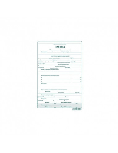 Заповед за прекратяване  ⋙ на цена от 3.37лв  - Allegro-bg.com