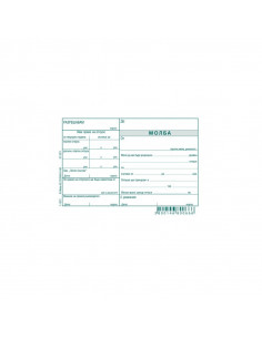 Молба за отпуск- химизирана ⋙ на цена от 0.86лв  - Allegro-bg.com