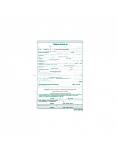 Трудов договор 191496 ⋙ на цена от 3.37лв  - Allegro-bg.com