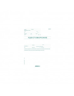 Удостоверение за трудово  ⋙ на цена от 0.06лв  - Allegro-bg.com