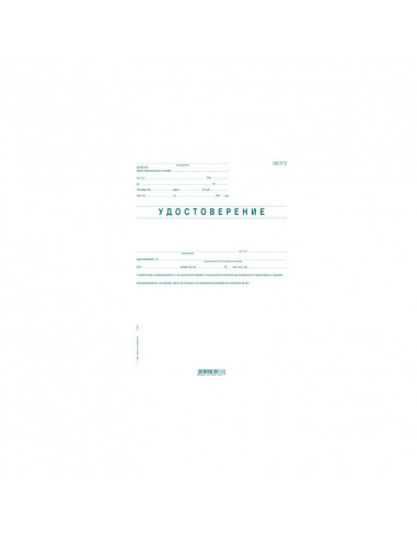 Удостоверение за трудово  ⋙ на цена от 0.06лв  - Allegro-bg.com