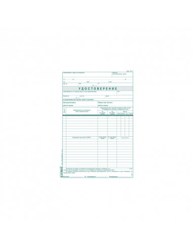 Удостоверение за трудов  ⋙ на цена от 1.28лв  - Allegro-bg.com