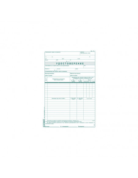 Удостоверение за трудов  ⋙ на цена от 1.28лв  - Allegro-bg.com