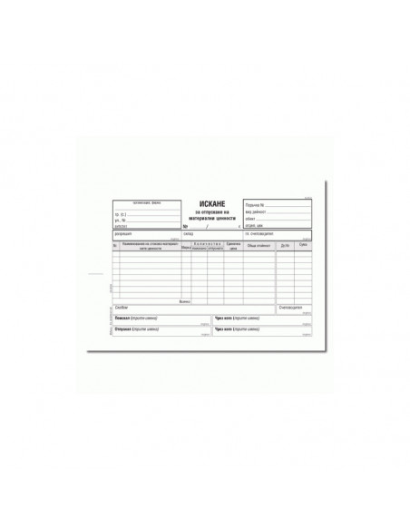 Искане за отпускане на  ⋙ на цена от 0.67лв  - Allegro-bg.com