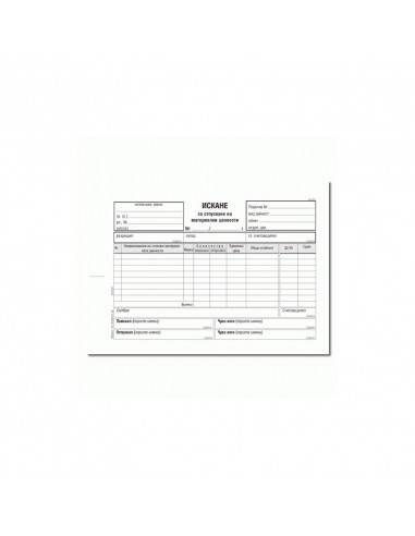 Искане за отпускане на  ⋙ на цена от 2.05лв  - Allegro-bg.com