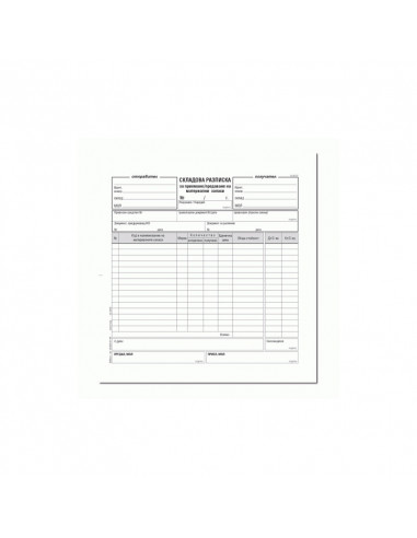 Складова разписка, 15 реда ⋙ на цена от 1.16лв  - Allegro-bg.com