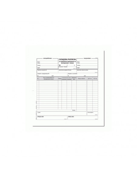 Складова разписка, 15 реда, ⋙ на цена от 2.70лв  - Allegro-bg.com