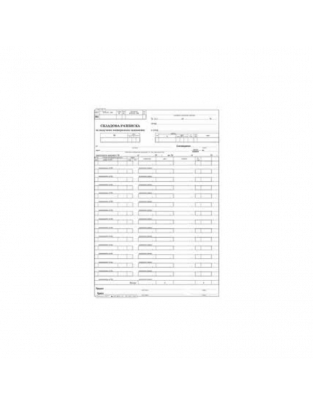 Складова разписка, 25 реда, ⋙ на цена от 4.12лв  - Allegro-bg.com