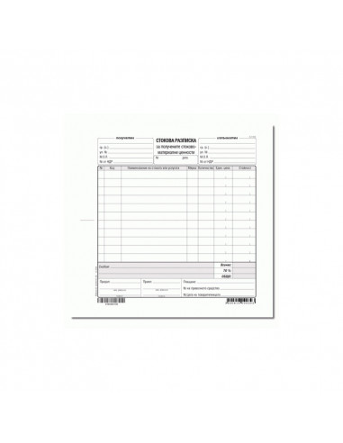 Стокова разписка - 11 реда, ⋙ на цена от 2.70лв  - Allegro-bg.com