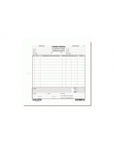 Стокова разписка - 11 реда, ⋙ на цена от 2.70лв  - Allegro-bg.com