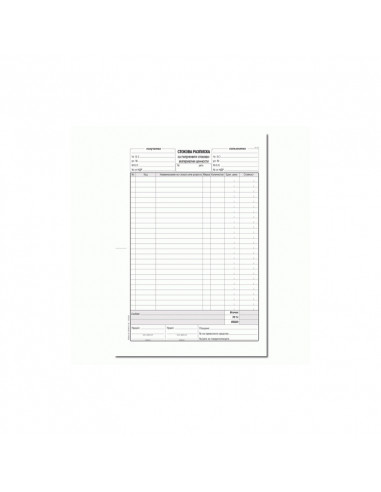 Стокова разписка, 26 реда  ⋙ на цена от 1.34лв  - Allegro-bg.com