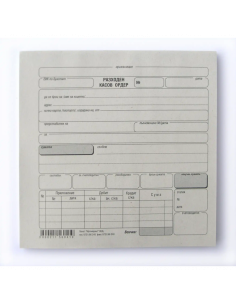 Разходен касов ордер МП  ⋙ на цена от 0.59лв  - Allegro-bg.com 2