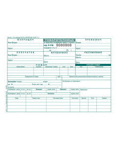 Товарителница с номерация  ⋙ на цена от 4.08лв  - Allegro-bg.com