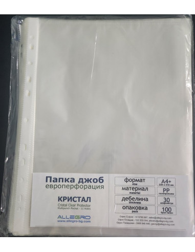 Папка джоб А4, 40 мкм, 100 ⋙ на цена от 2.42лв  - Allegro-bg.com