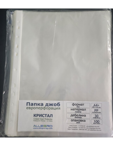 Папка джоб А4, 40 мкм, 100 ⋙ на цена от 2.42лв  - Allegro-bg.com