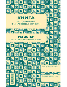 Касова книга за касов  ⋙ на цена от 3.86лв  - Allegro-bg.com