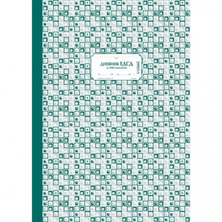 Дневник ЕДСД - 1000-930
