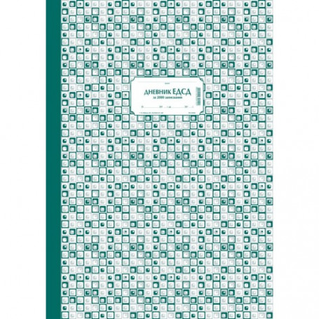 Дневник ЕДСД - 2000-931