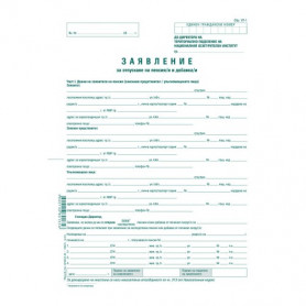 Заявление за пенсиониране --937