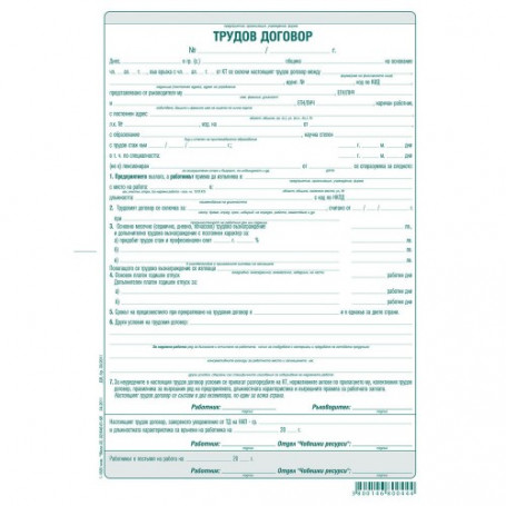 Трудов договор-941