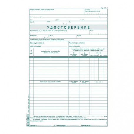 Удостоверение за трудов стаж-944